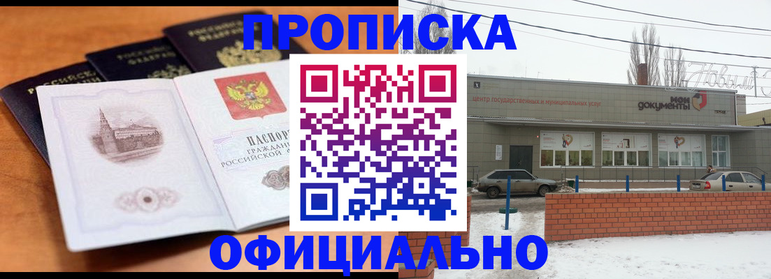 прописка гарантия в Котово