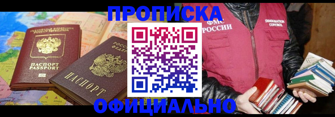 временная регистрация купить в Котово