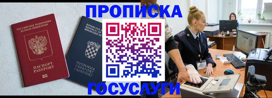 прописка для работы в Котово
